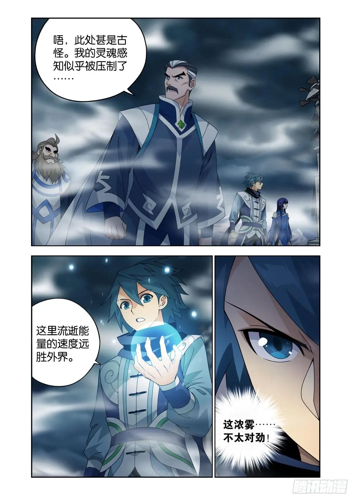第473回 兵戈初起 第9页