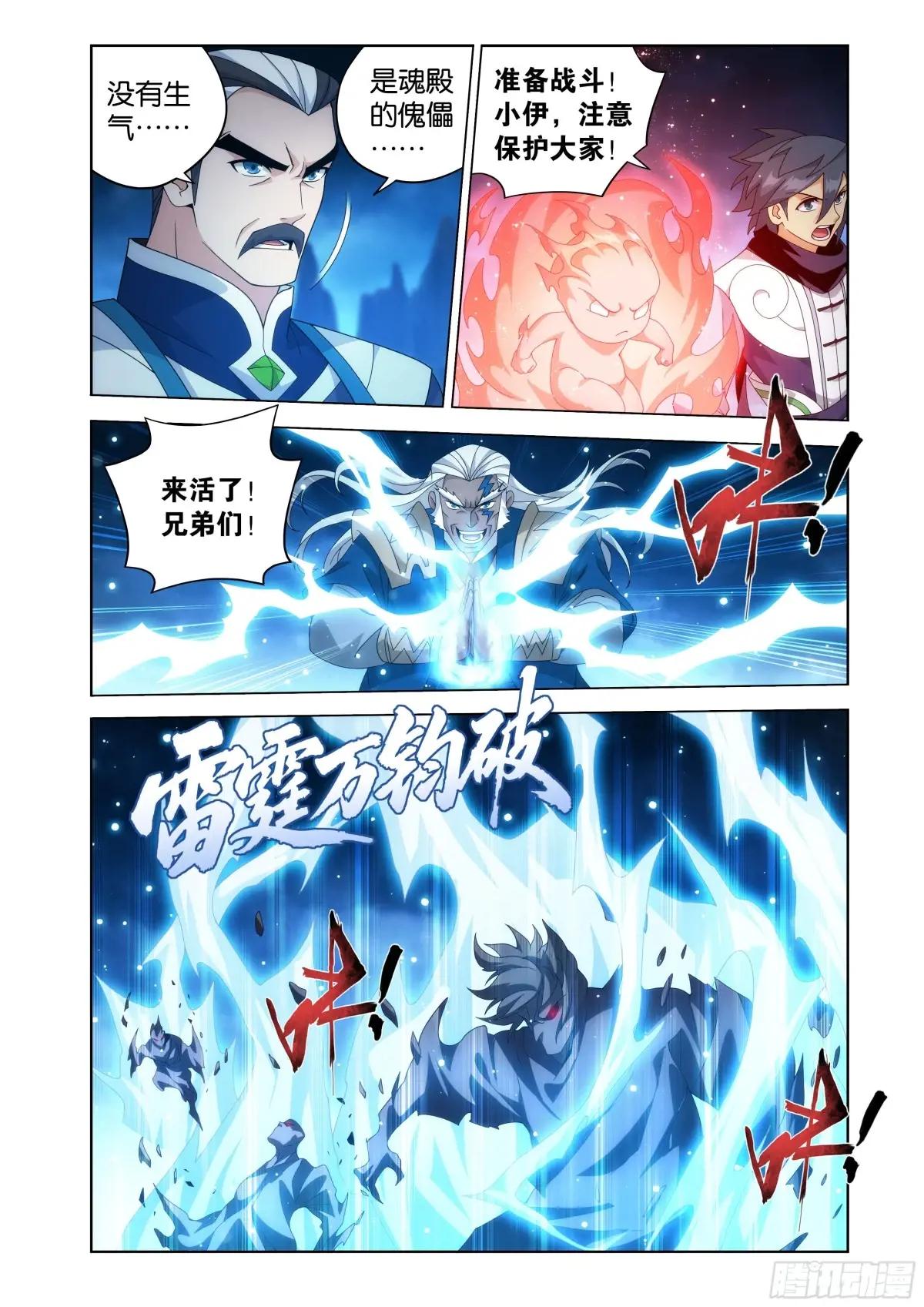 第473回 兵戈初起 第14页