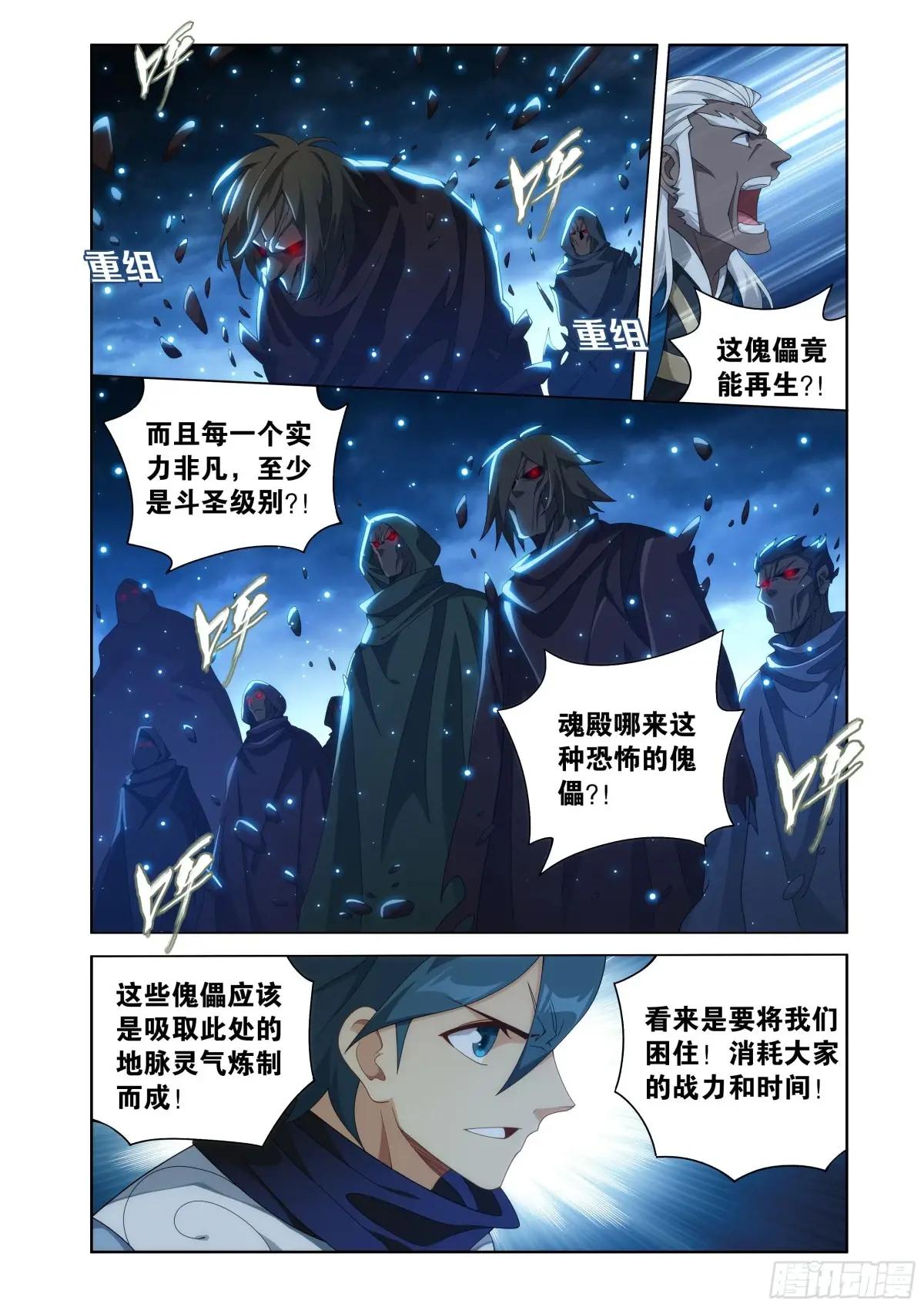 第473回 兵戈初起 第15页