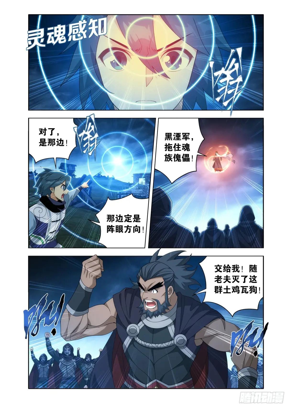 第473回 兵戈初起 第18页