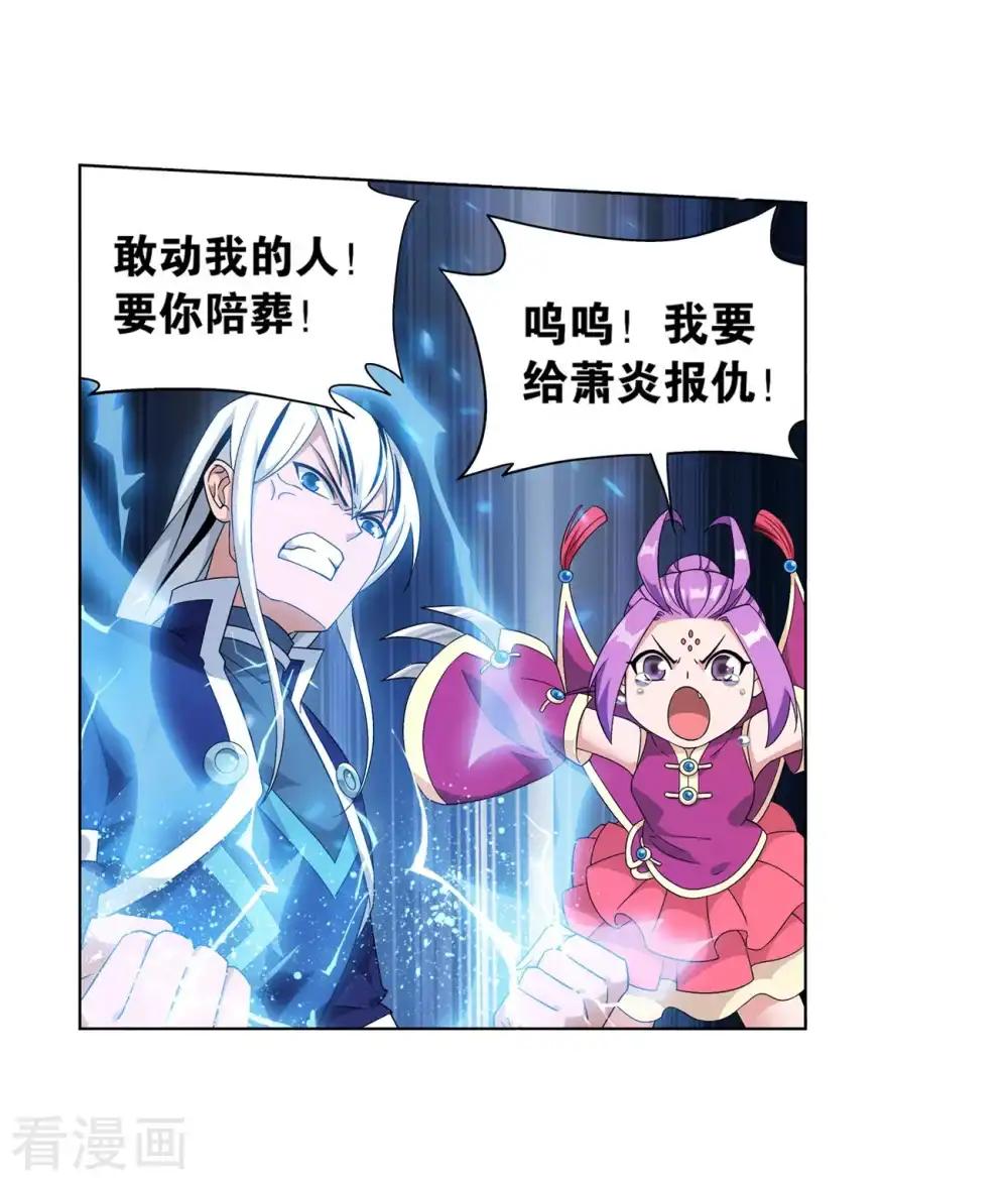 第840话 封天阵（下） 第3页