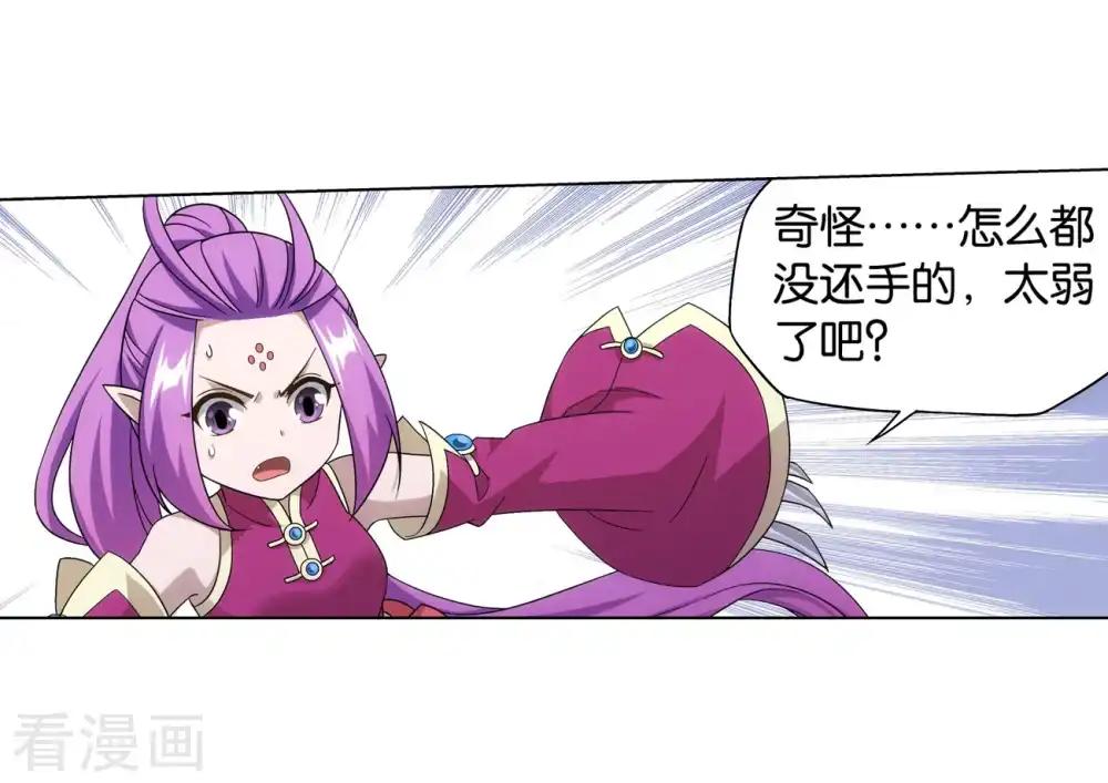 第840话 封天阵（下） 第8页