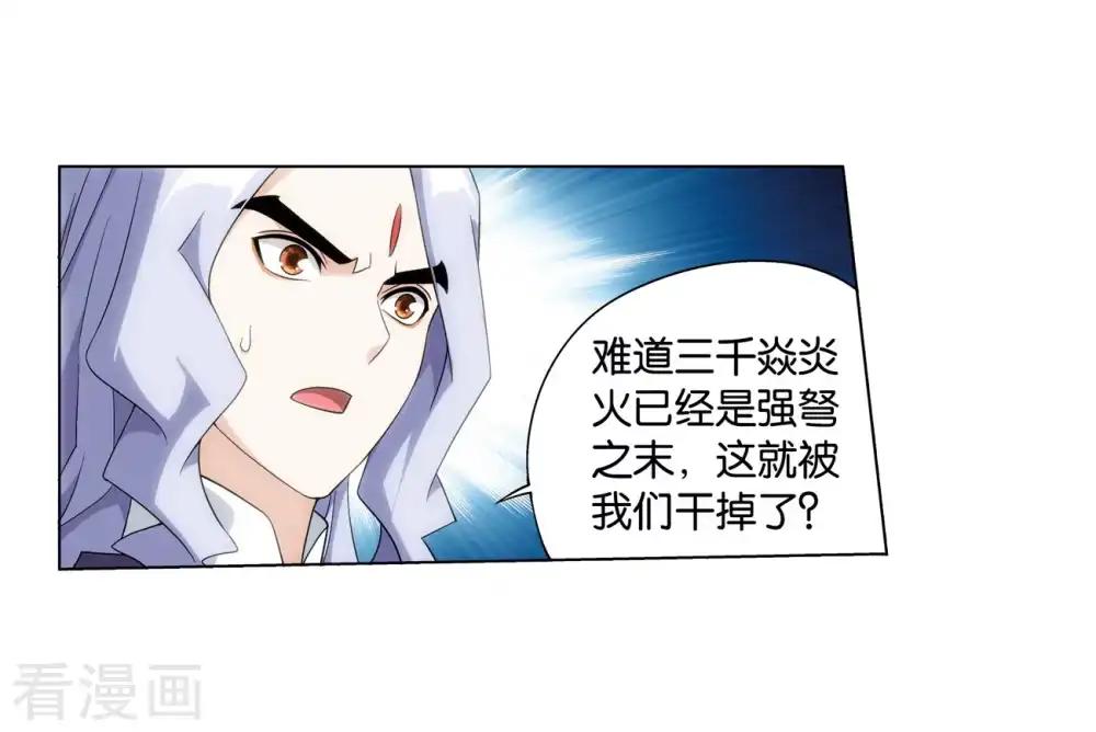 第840话 封天阵（下） 第9页