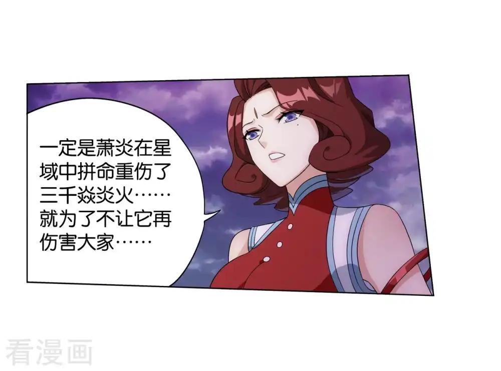 第840话 封天阵（下） 第10页