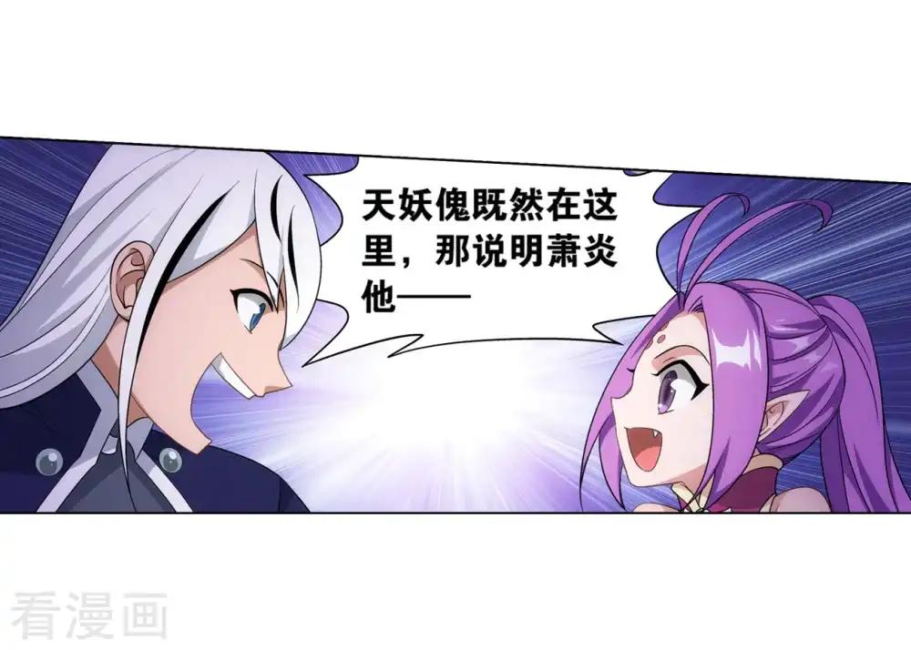 第840话 封天阵（下） 第14页