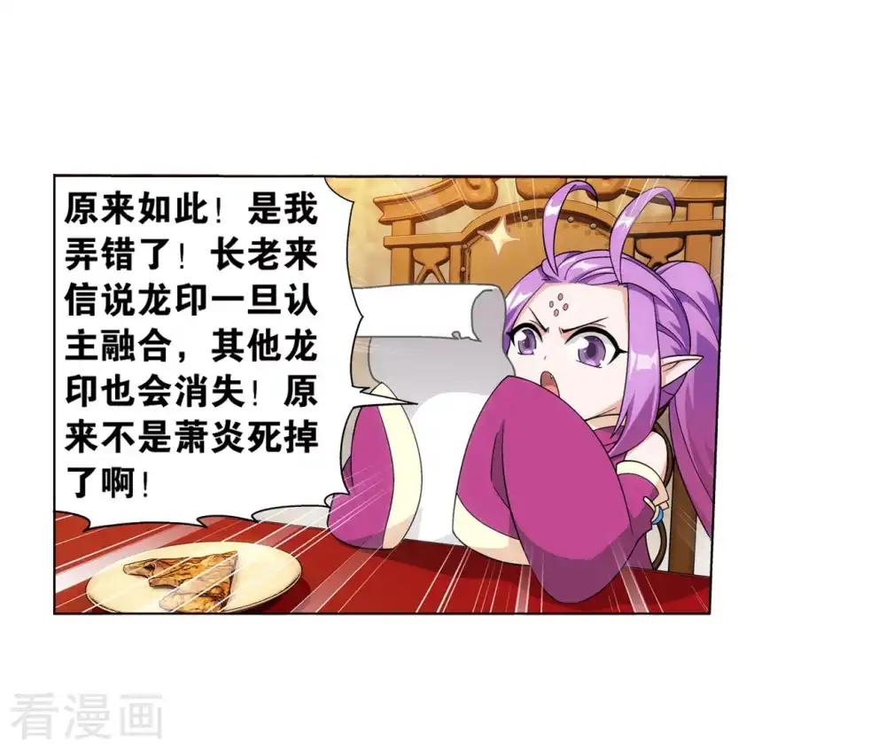 第840话 封天阵（下） 第18页