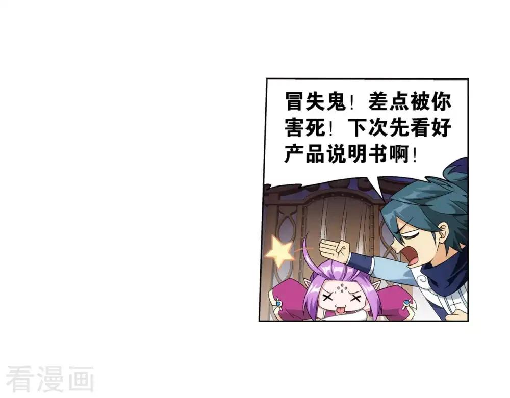 第840话 封天阵（下） 第19页