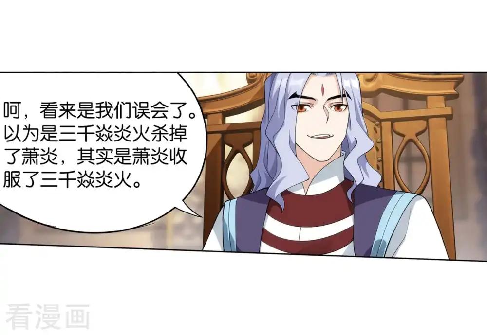 第840话 封天阵（下） 第20页