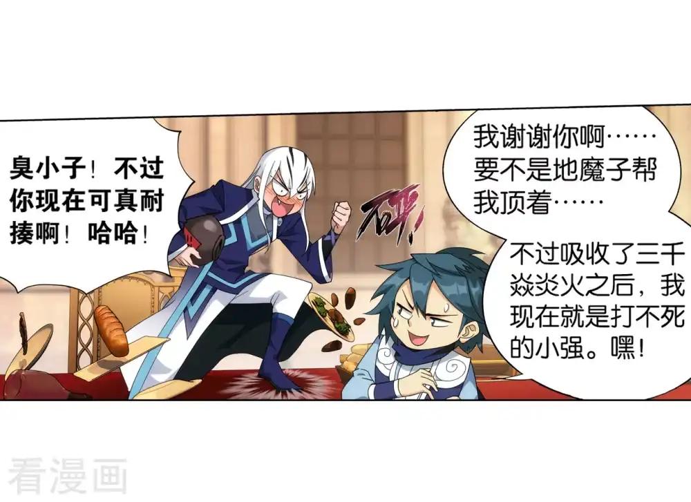 第840话 封天阵（下） 第22页