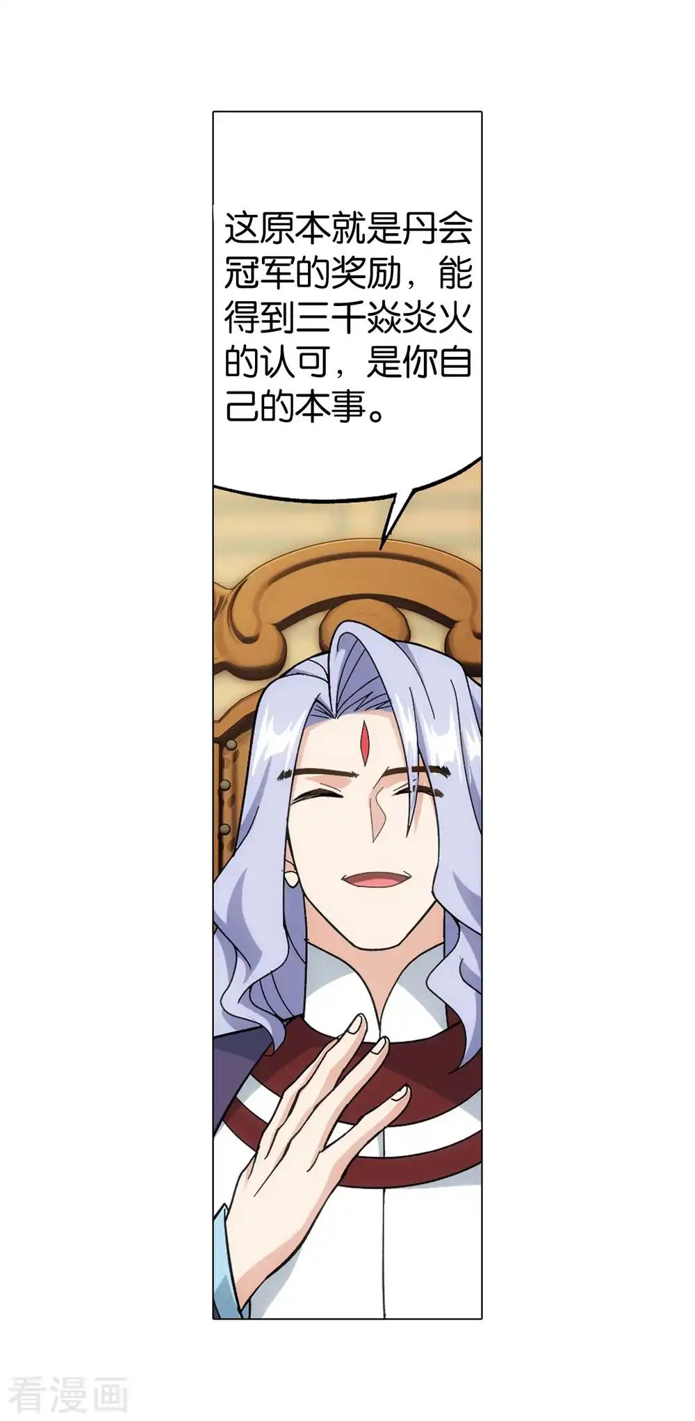 第840话 封天阵（下） 第24页
