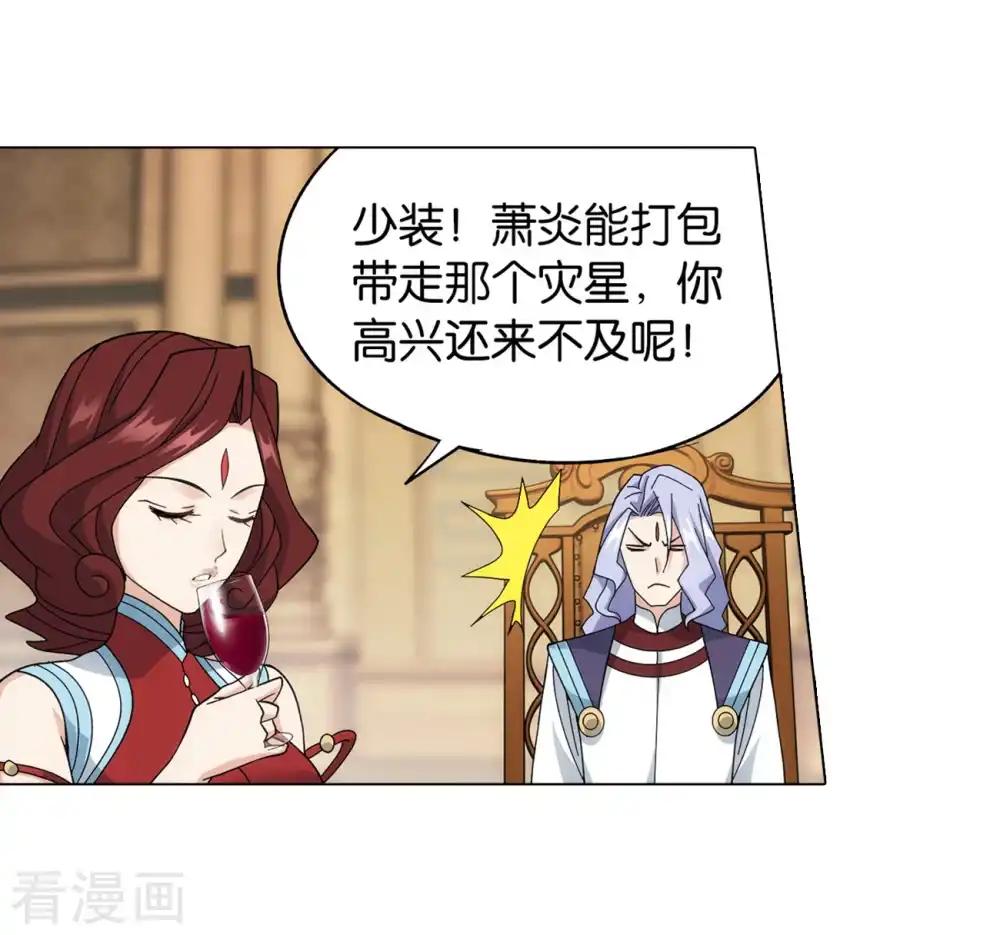 第840话 封天阵（下） 第25页