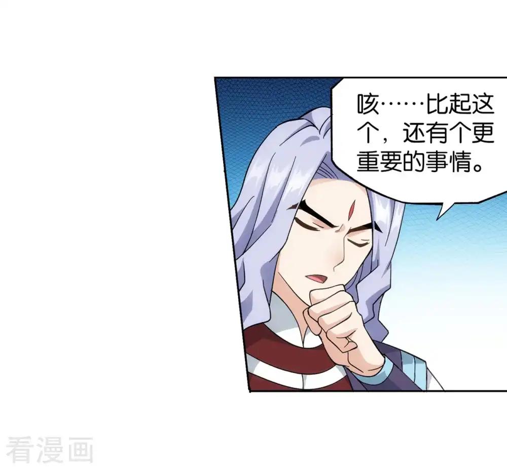 第840话 封天阵（下） 第26页