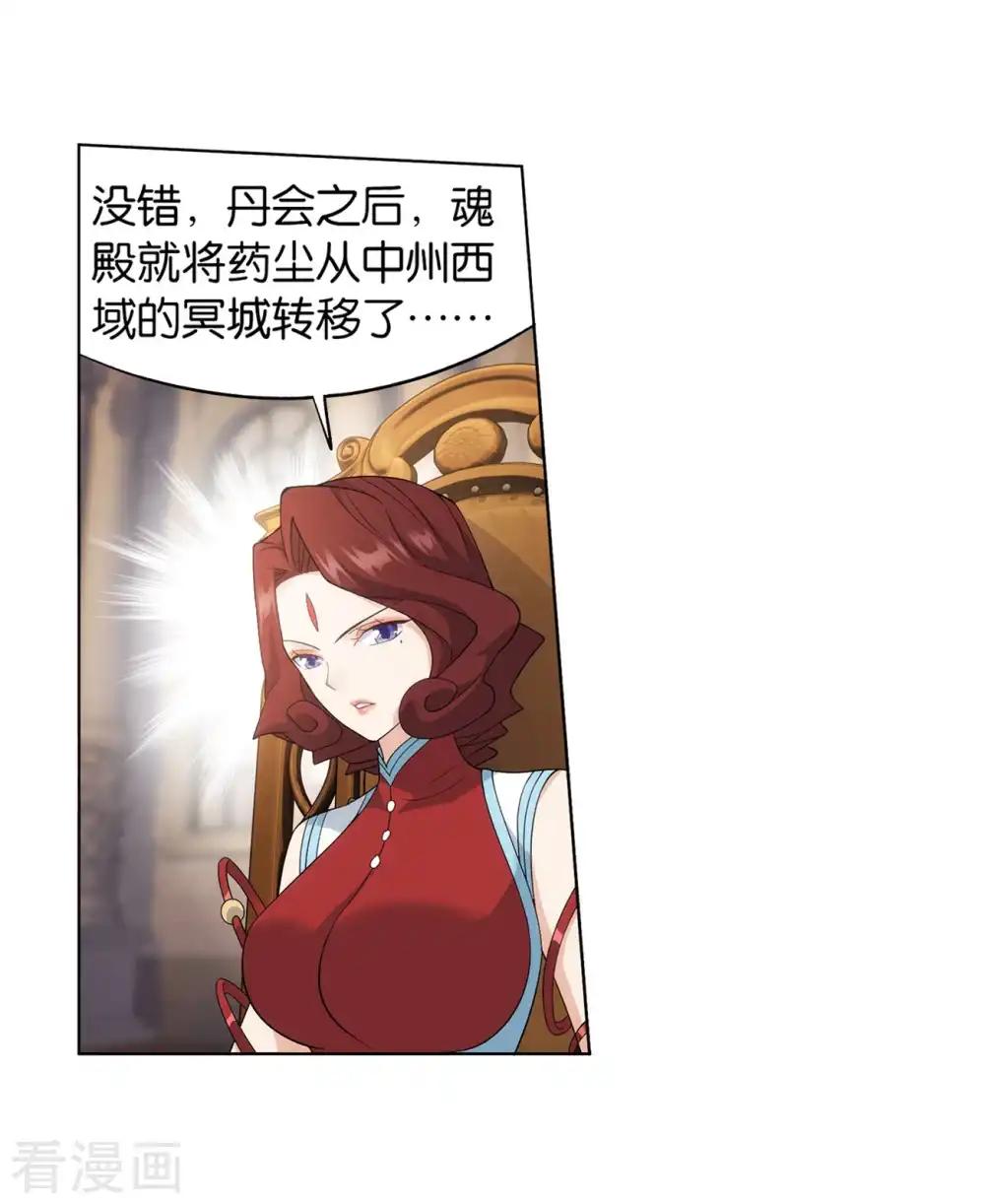第840话 封天阵（下） 第29页