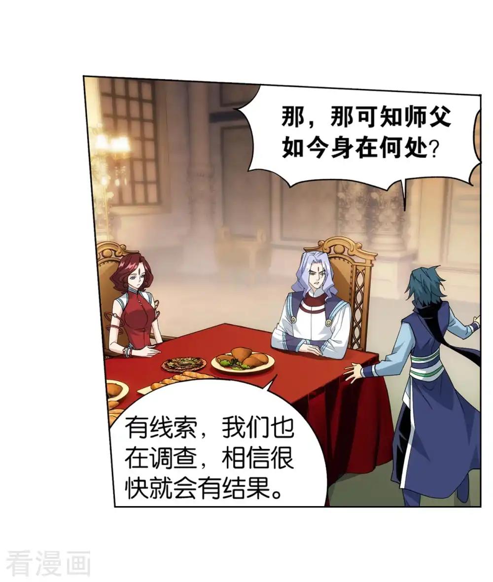 第840话 封天阵（下） 第30页