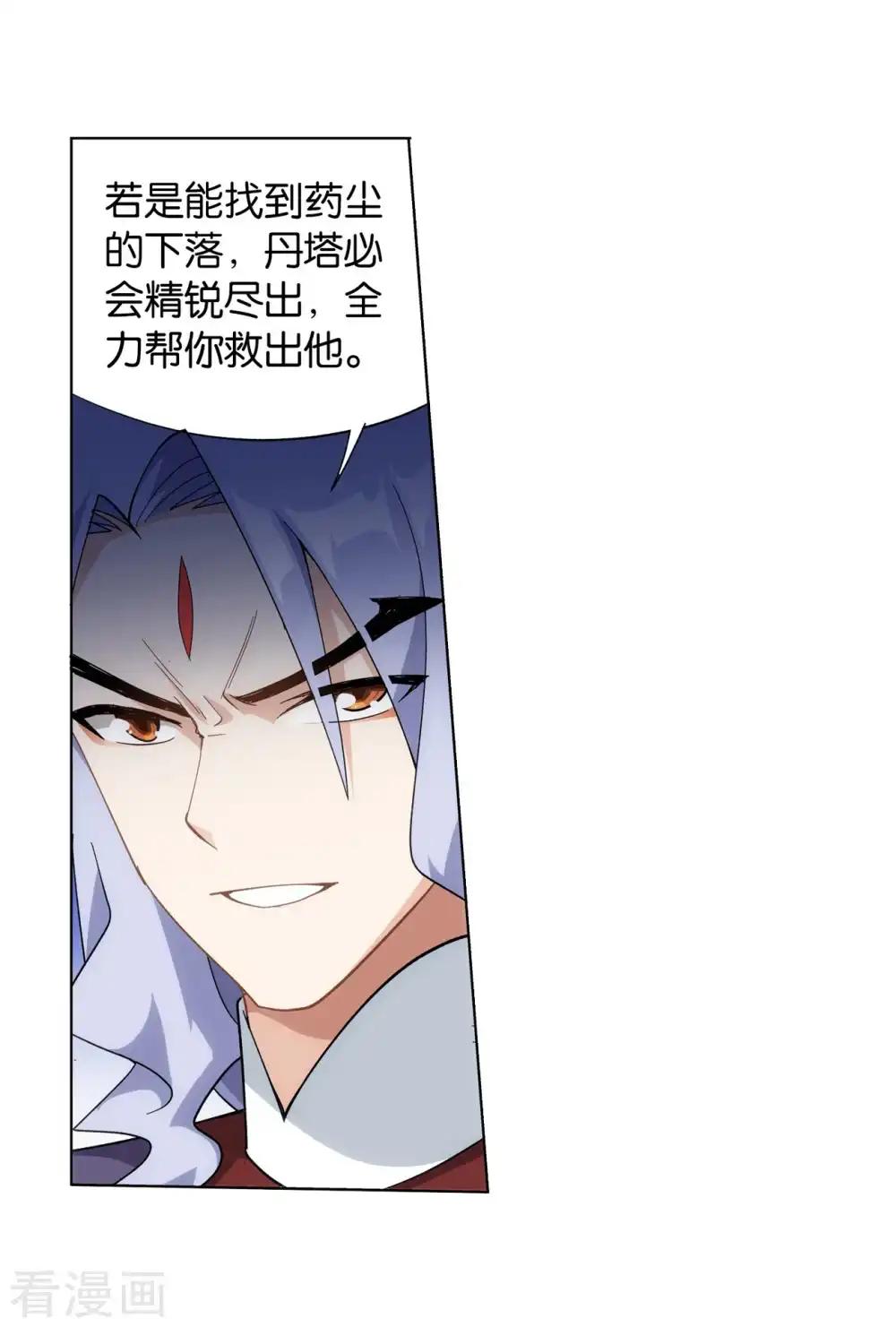 第840话 封天阵（下） 第31页