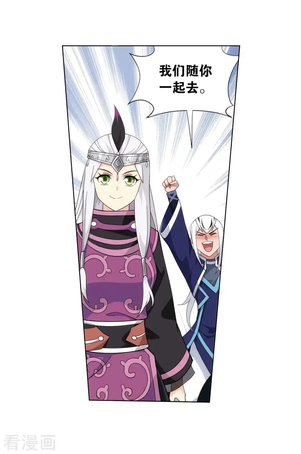 第840话 封天阵（下） 第32页
