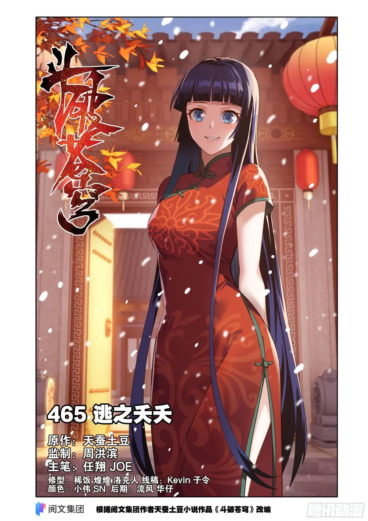 第465回 逃之夭夭 第1页