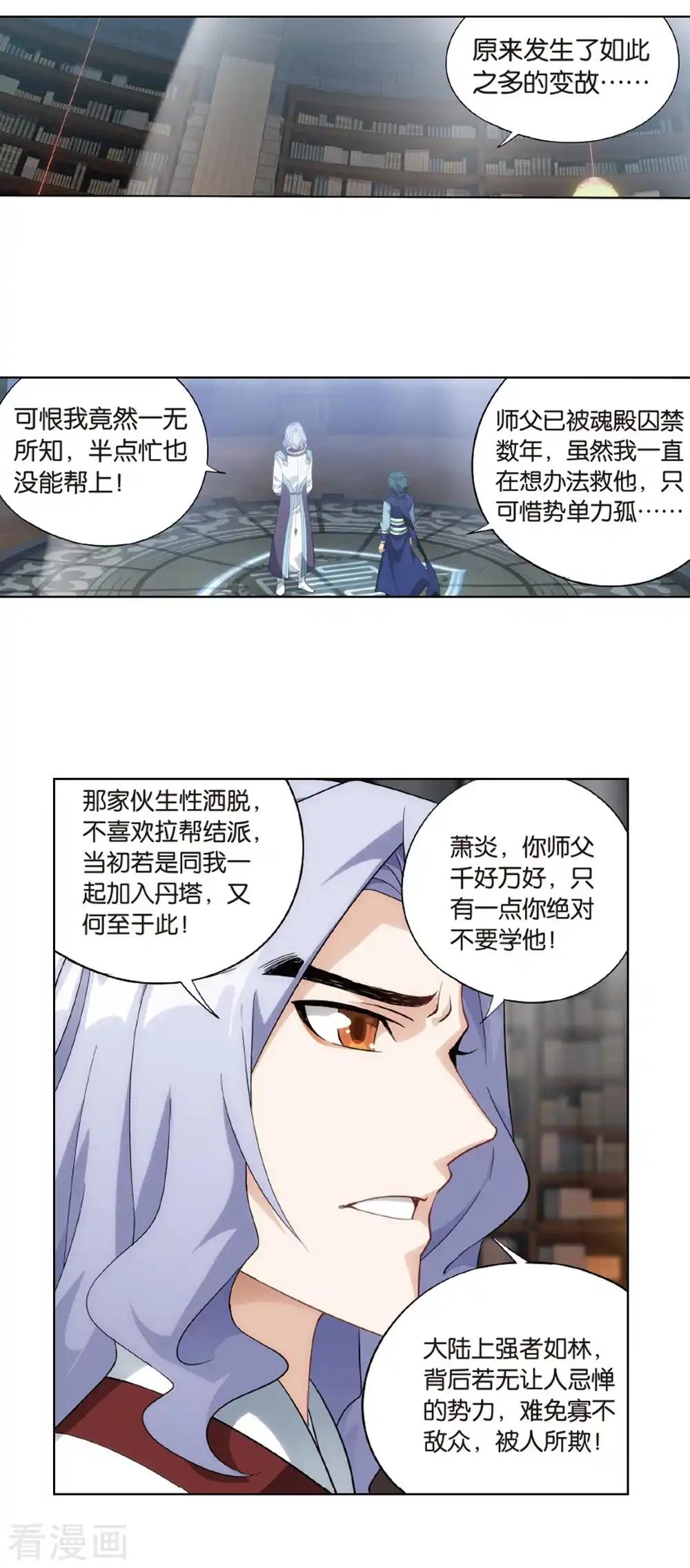 第802话 玄空子（下） 第2页