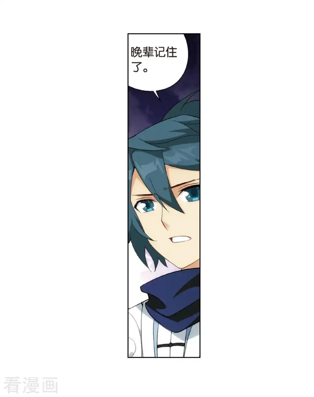 第802话 玄空子（下） 第3页
