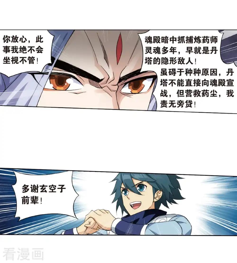 第802话 玄空子（下） 第4页