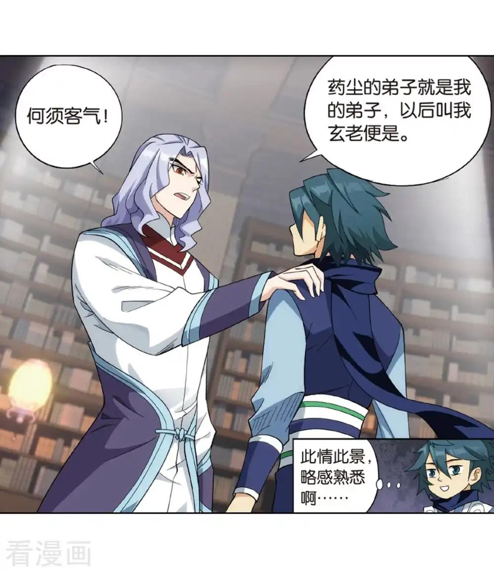 第802话 玄空子（下） 第5页