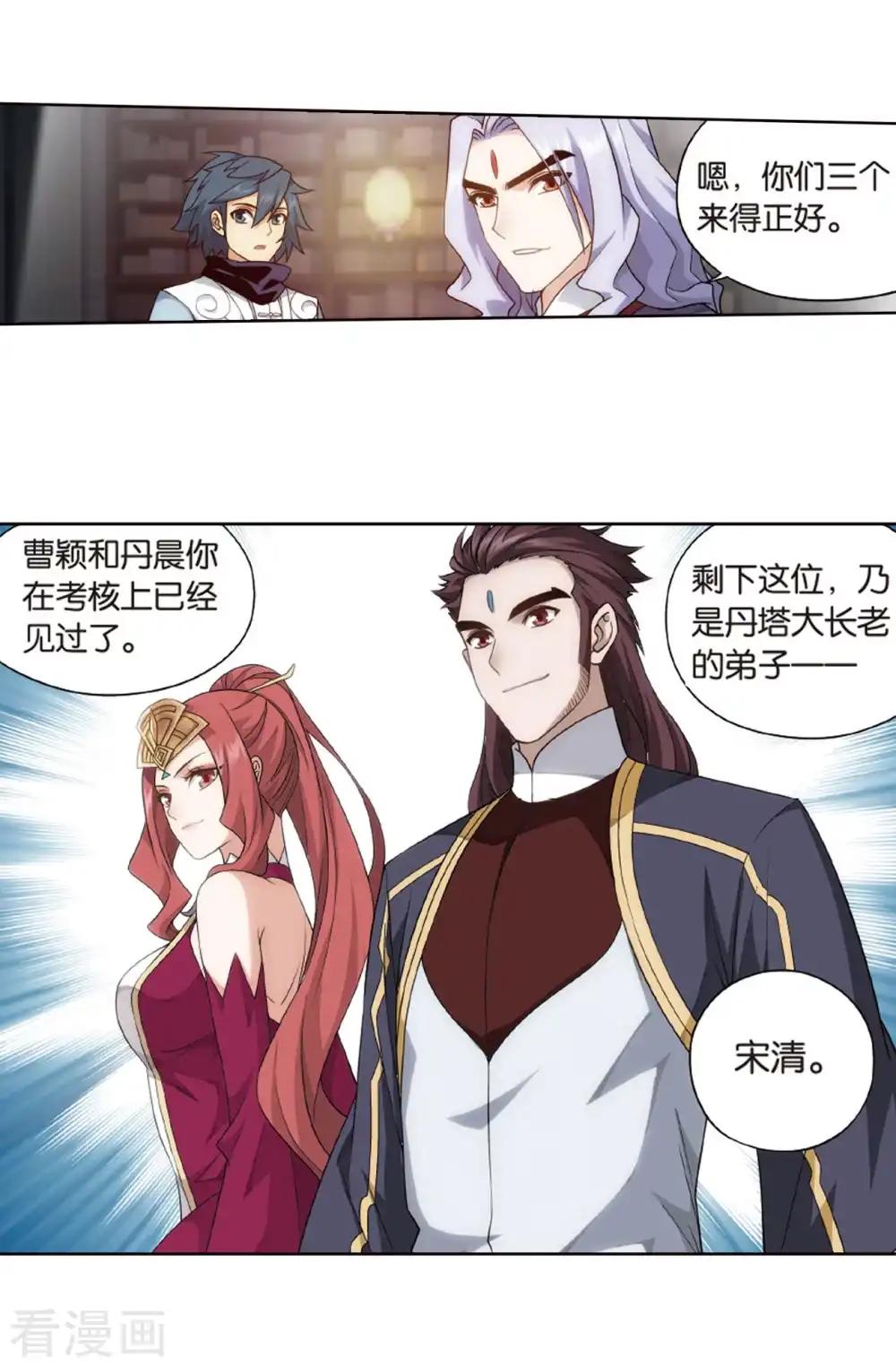 第802话 玄空子（下） 第8页