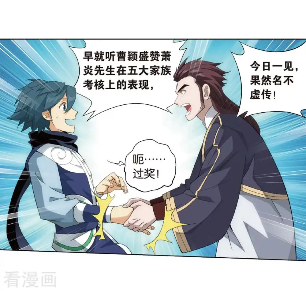 第802话 玄空子（下） 第9页