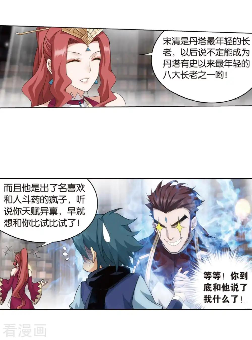 第802话 玄空子（下） 第10页