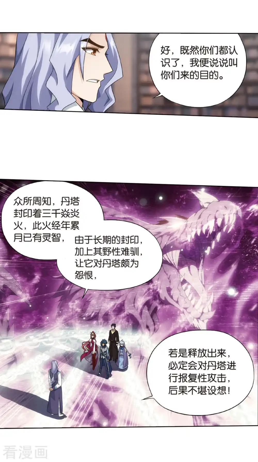 第802话 玄空子（下） 第11页