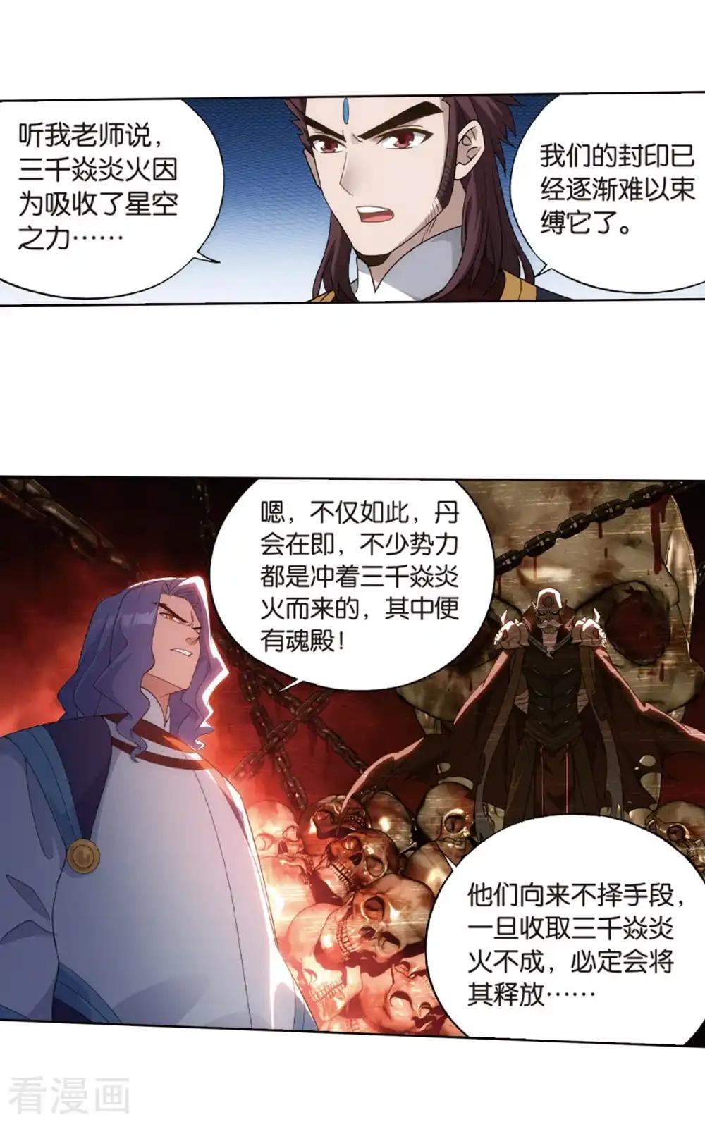 第802话 玄空子（下） 第12页