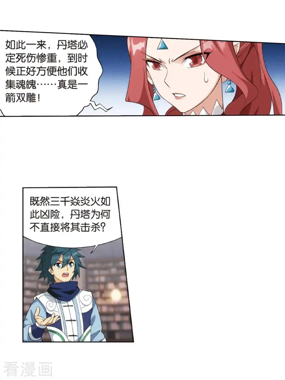 第802话 玄空子（下） 第13页