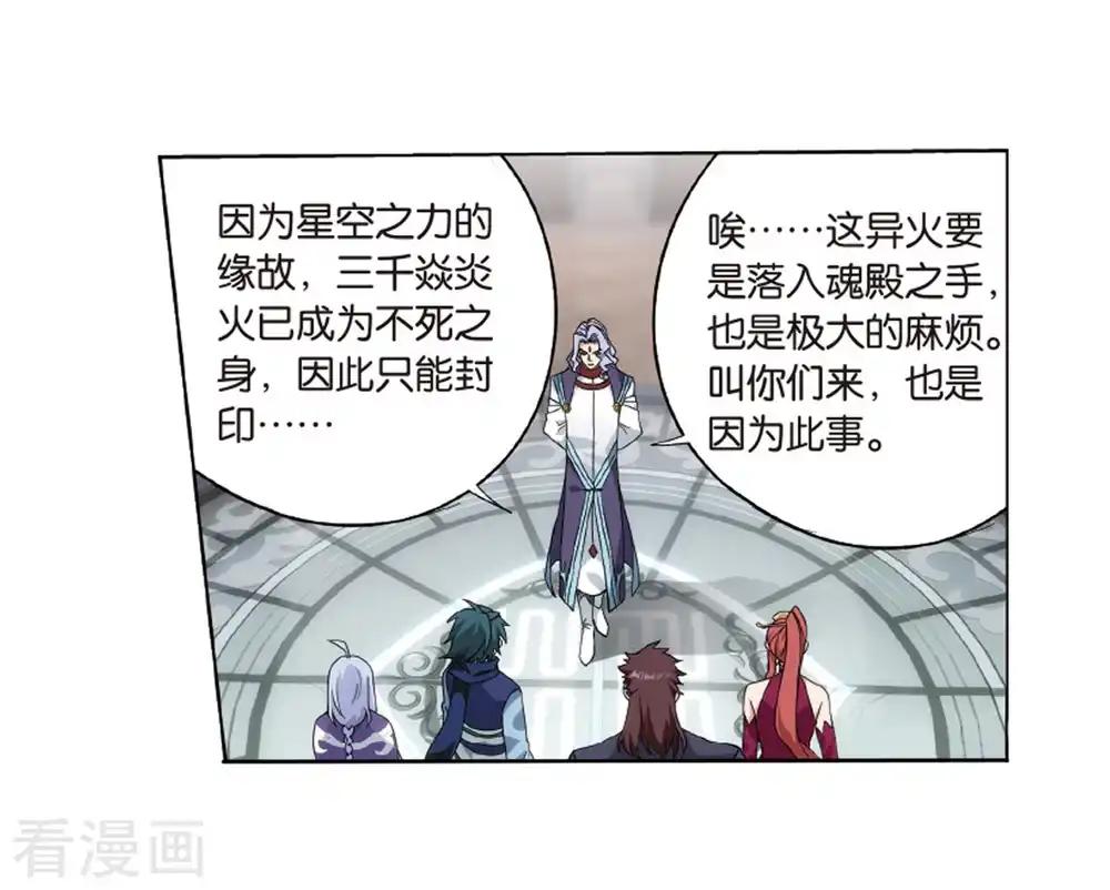第802话 玄空子（下） 第14页
