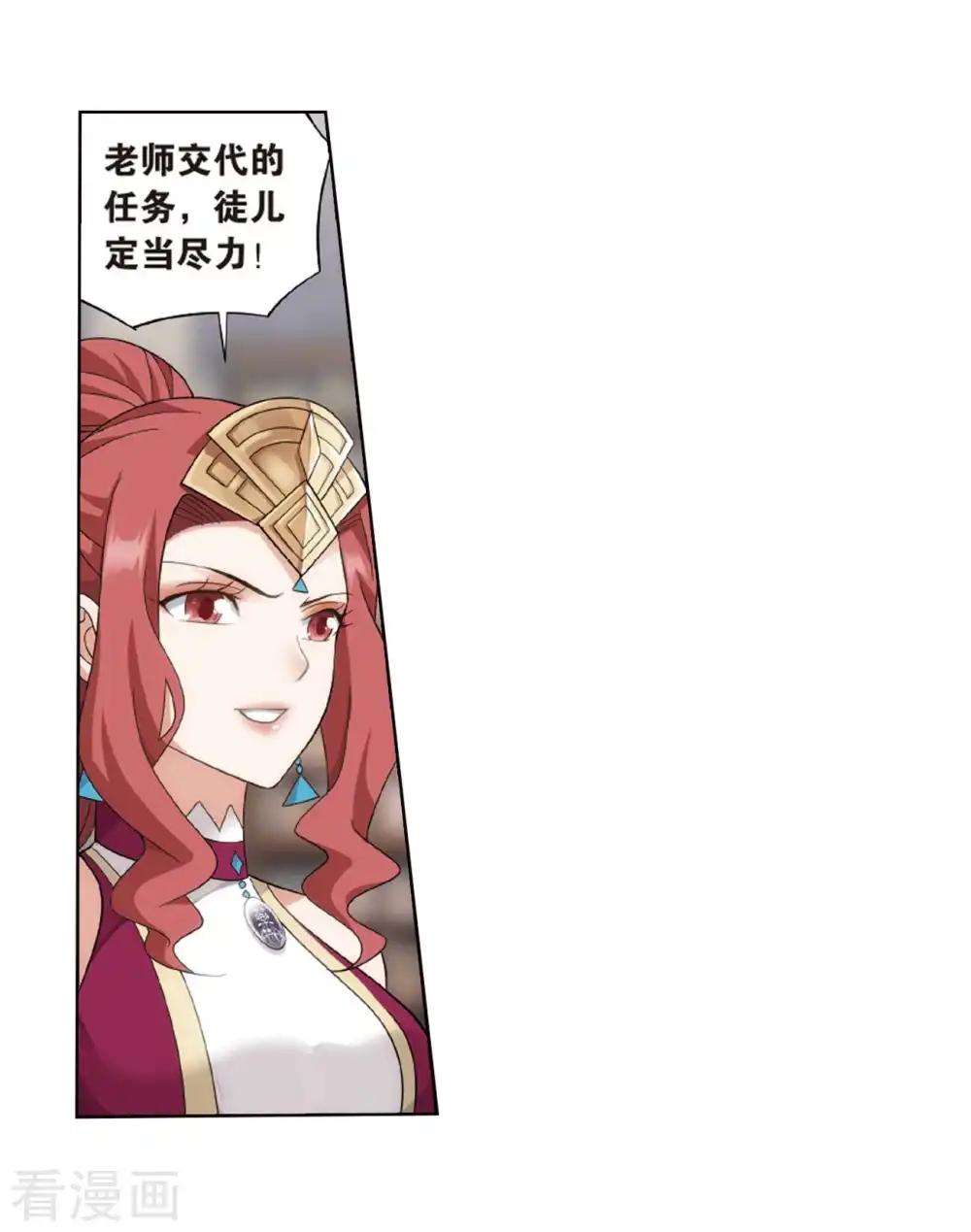 第802话 玄空子（下） 第16页