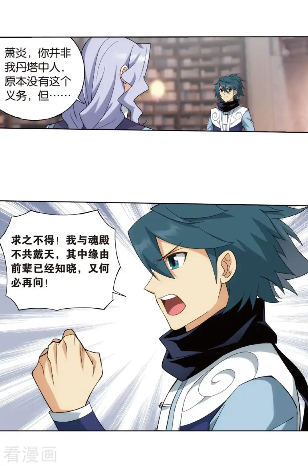 第802话 玄空子（下） 第19页
