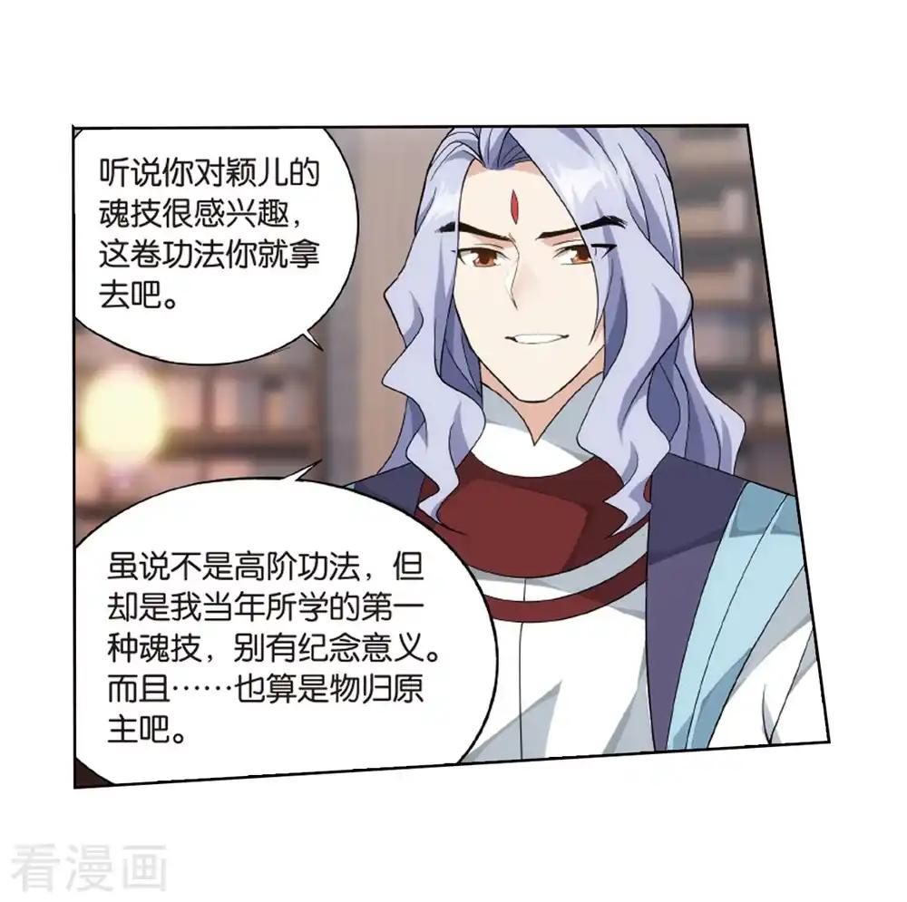 第802话 玄空子（下） 第25页
