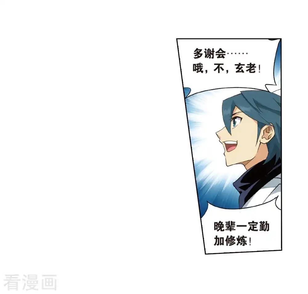 第802话 玄空子（下） 第26页