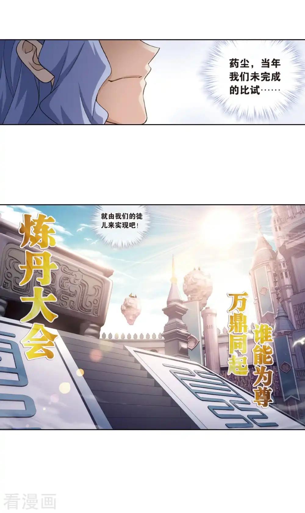 第802话 玄空子（下） 第28页