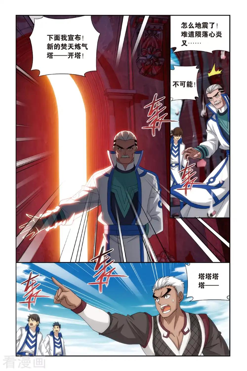 第470话 地心（中） 第3页