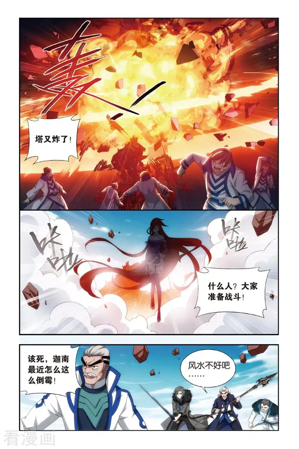 第470话 地心（中） 第4页