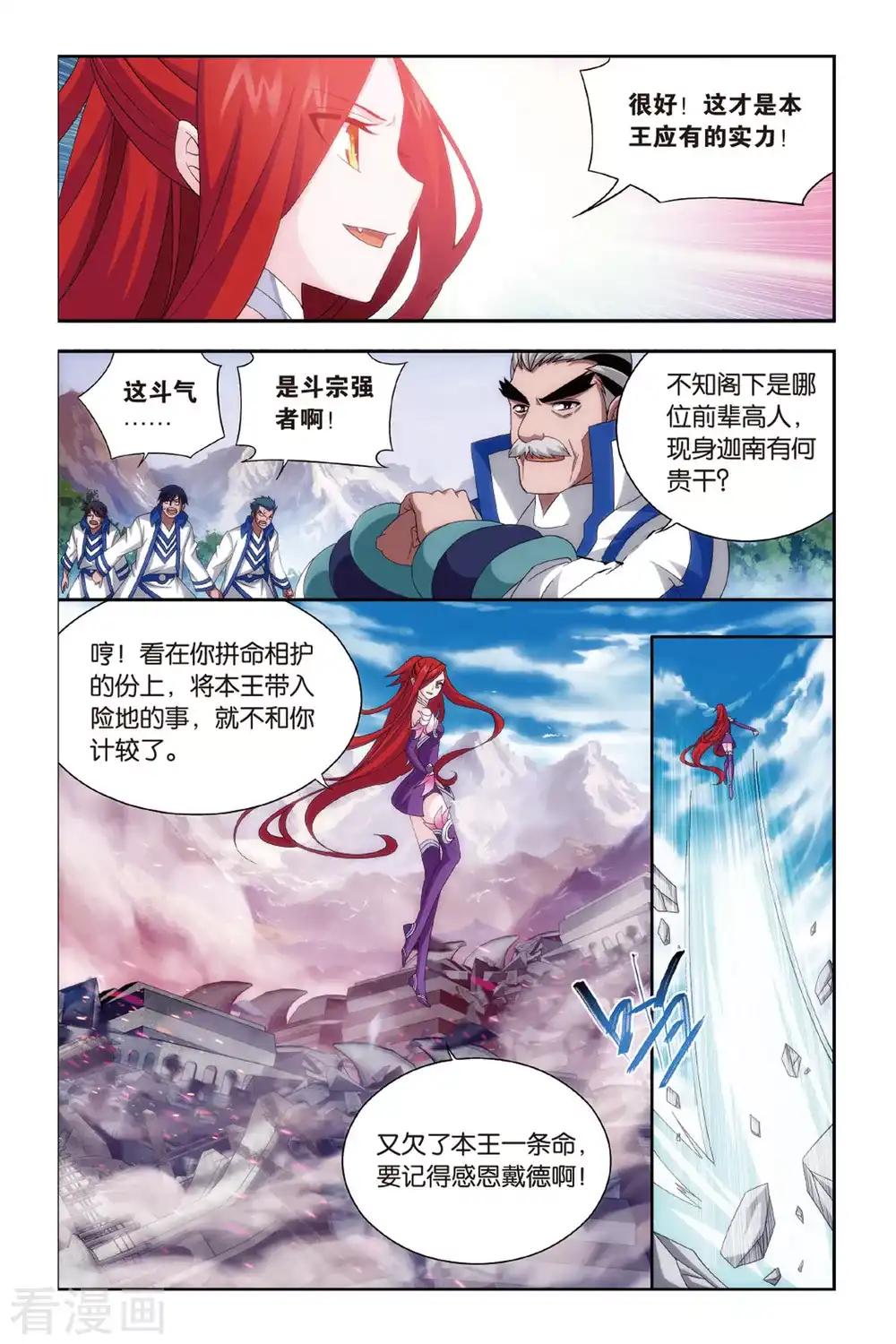 第470话 地心（中） 第6页
