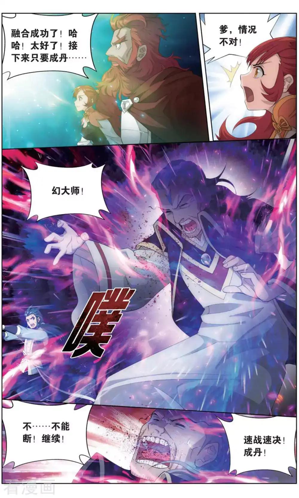 第735话 唐火儿（下） 第5页
