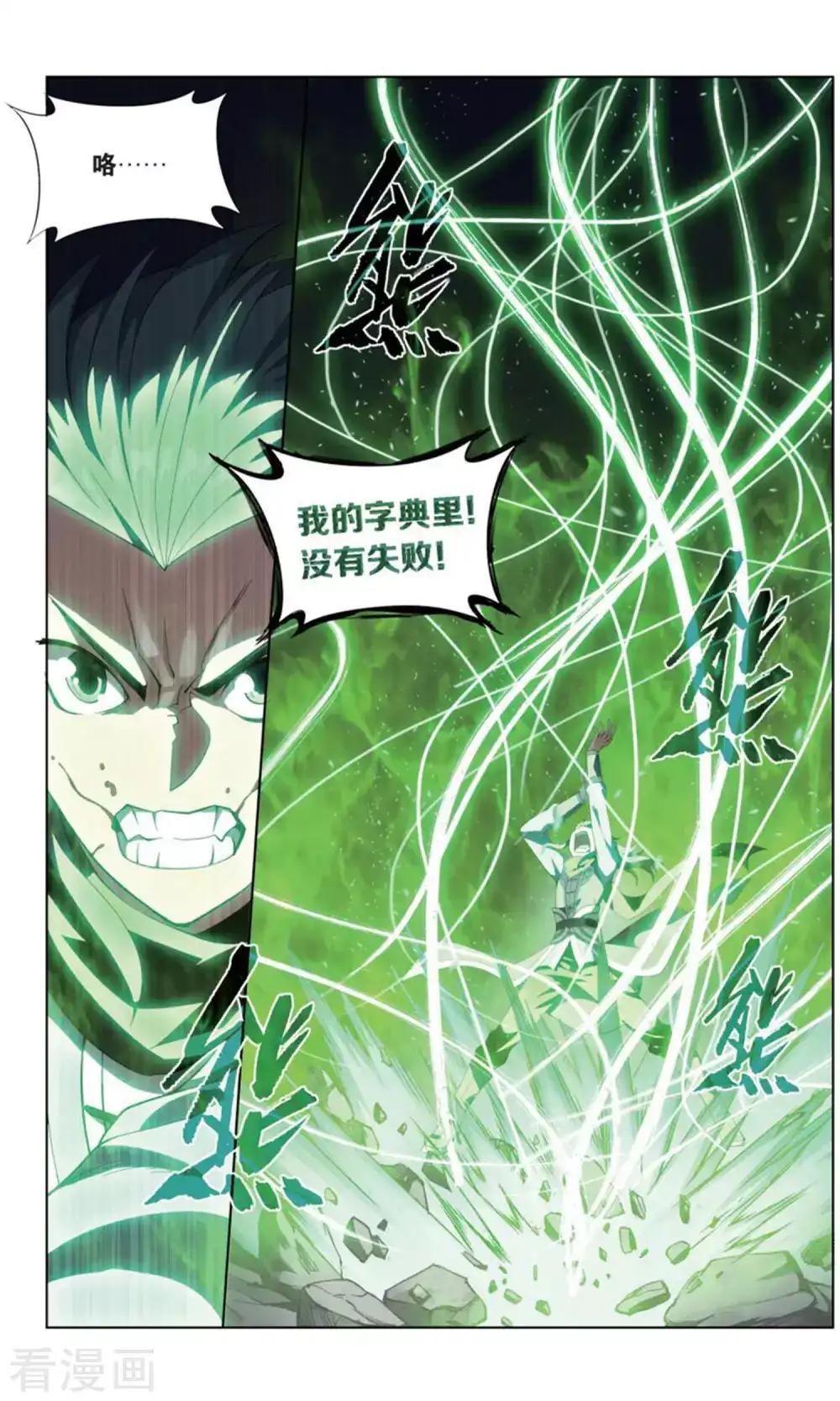 第735话 唐火儿（下） 第8页