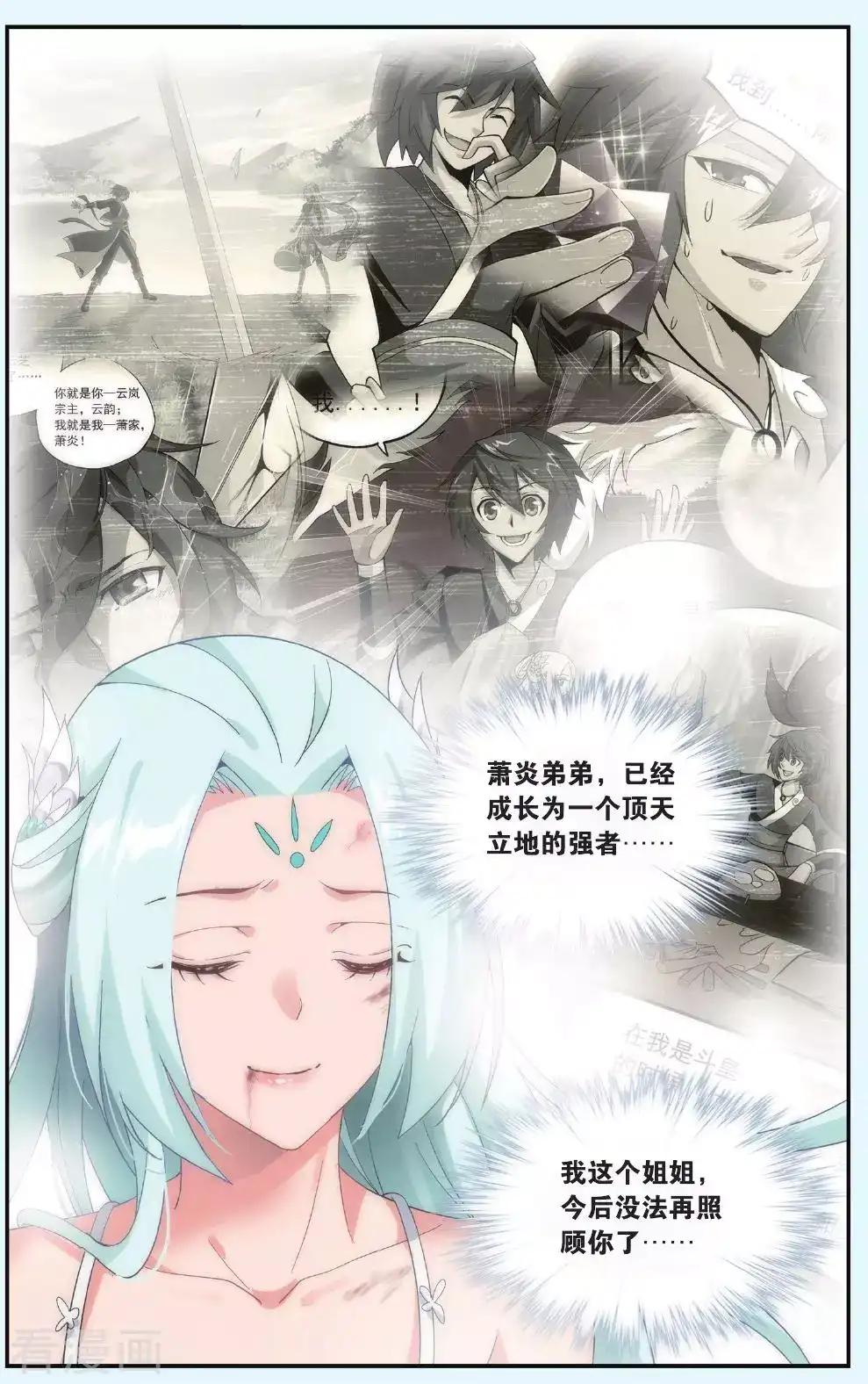 第512话 爱恨两难（中） 第3页