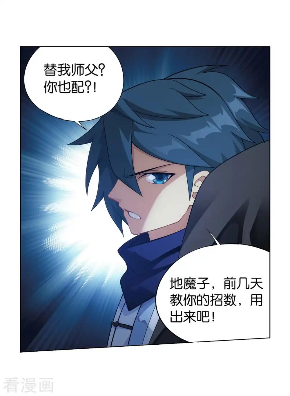 第844话 败者之舞（下） 第4页