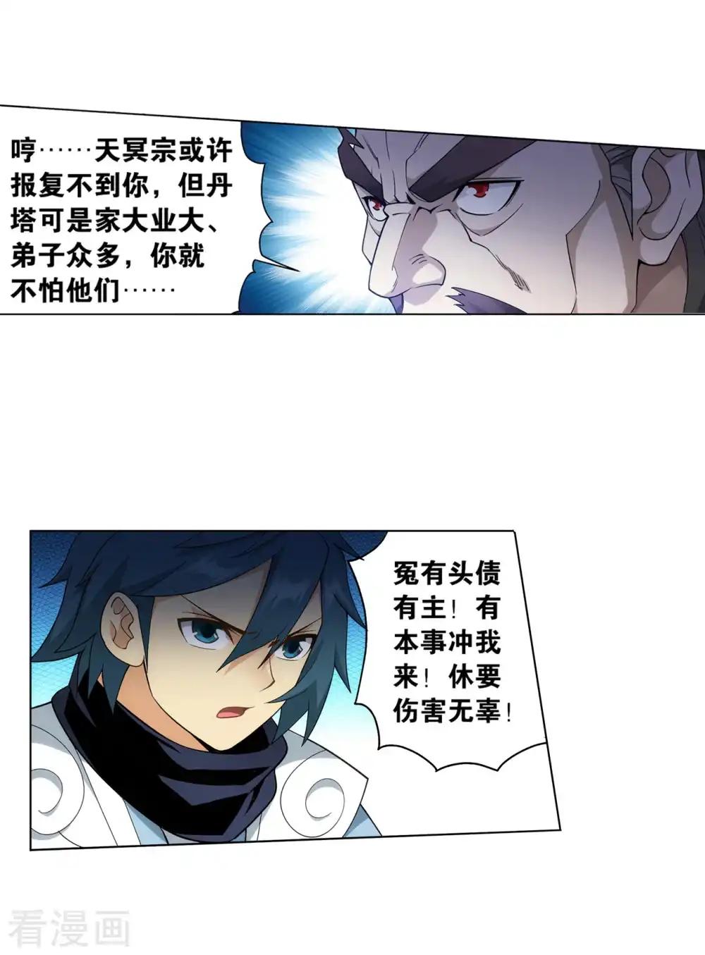 第844话 败者之舞（下） 第15页