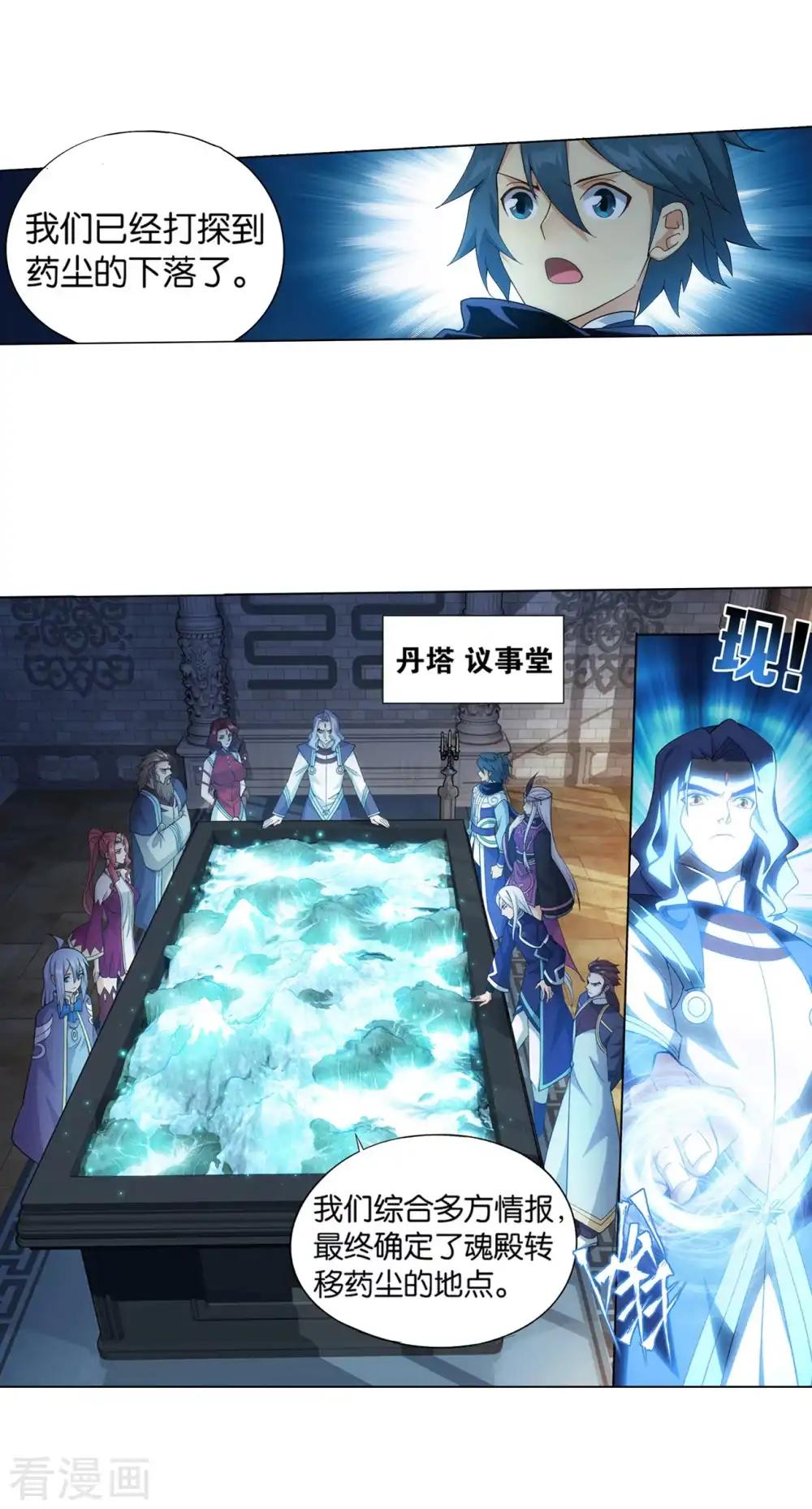 第844话 败者之舞（下） 第22页