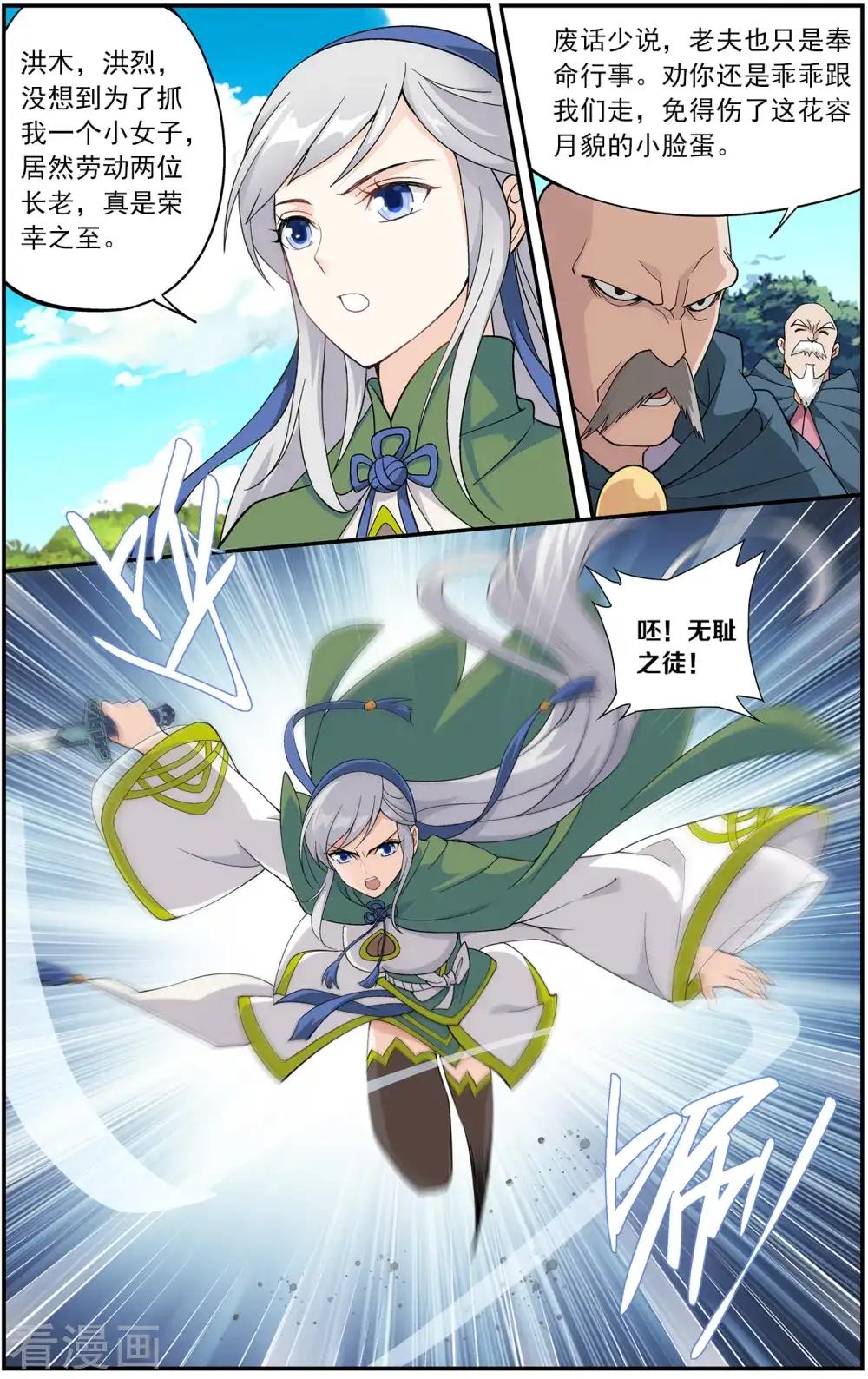 第662话 旧雨新知（中） 第4页
