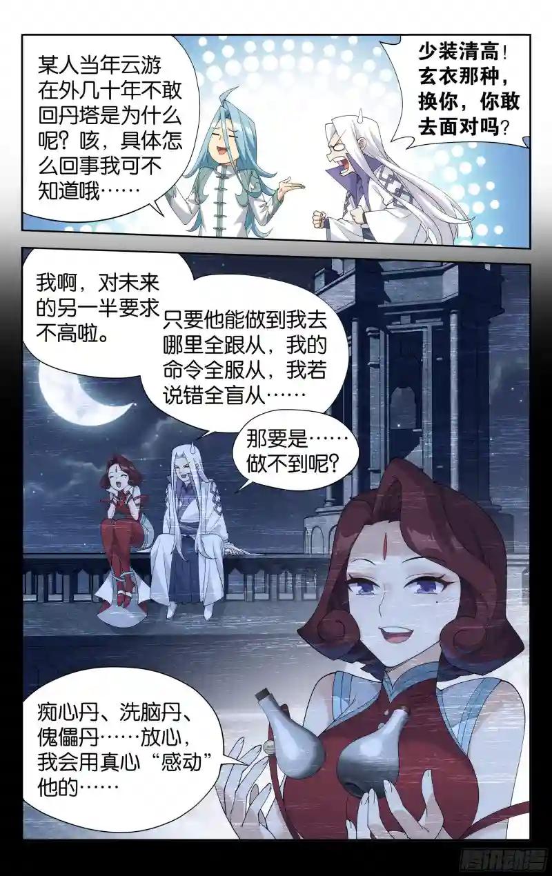 382回 丹塔长老院 第3页