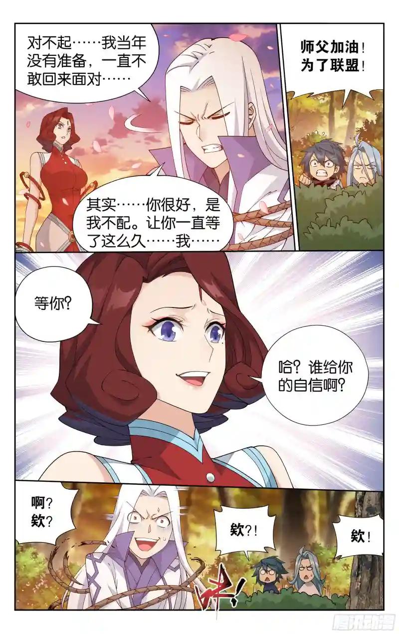 382回 丹塔长老院 第6页