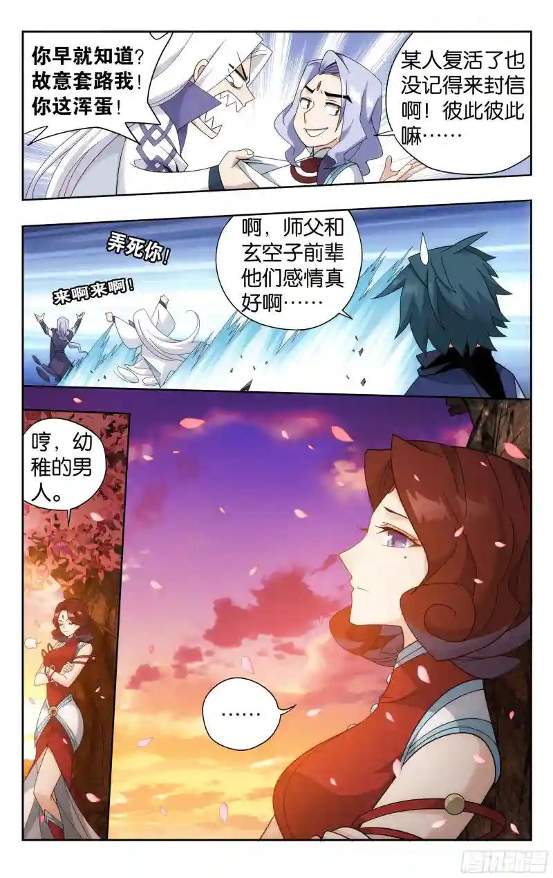382回 丹塔长老院 第8页